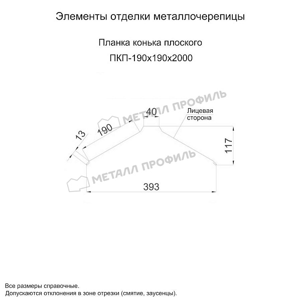 Планка конька плоского 190х190х2000 (КЛМА-02-Anticato-0.5) ― купить по умеренным ценам (19920 тнг.) в Павлодаре.