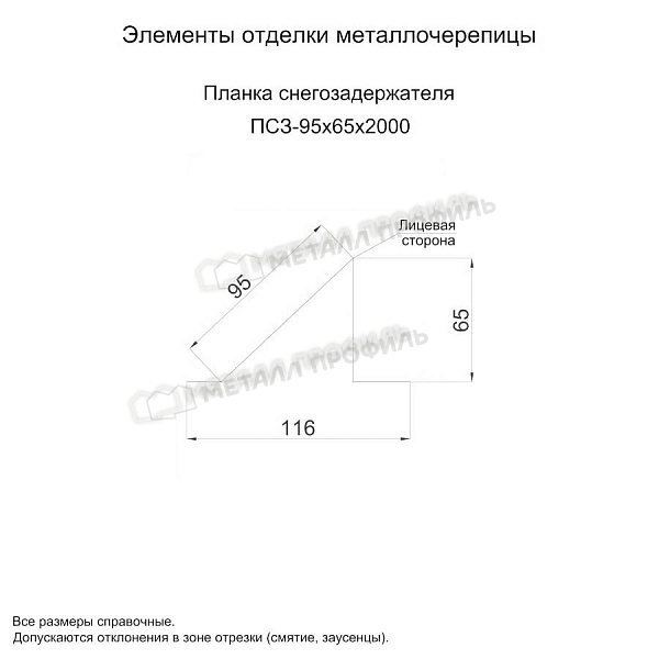 Планка снегозадержателя 95х65х2000 (PURETAN-20-RR11-0.5) продажа в Павлодаре, по стоимости 6110 тнг..