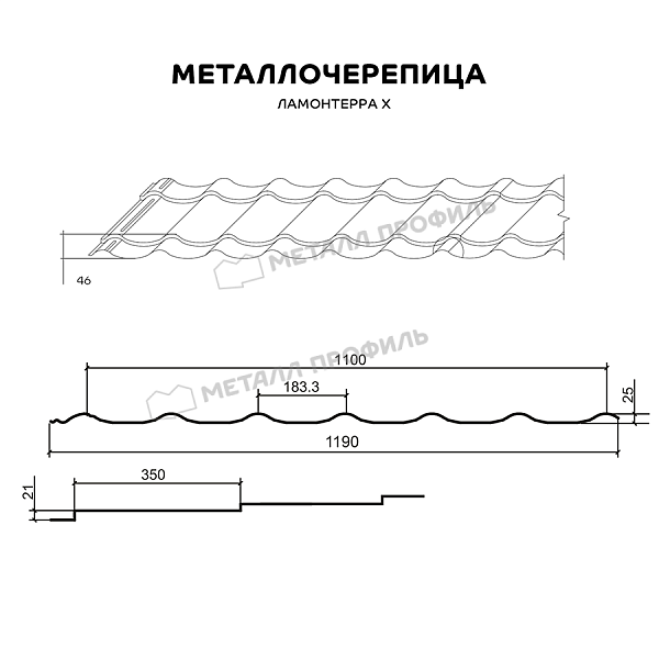 Металлочерепица МЕТАЛЛ ПРОФИЛЬ Ламонтерра X (ПЭ-01-8025-0.5) ― приобрести в Компании Металл Профиль по умеренным ценам.